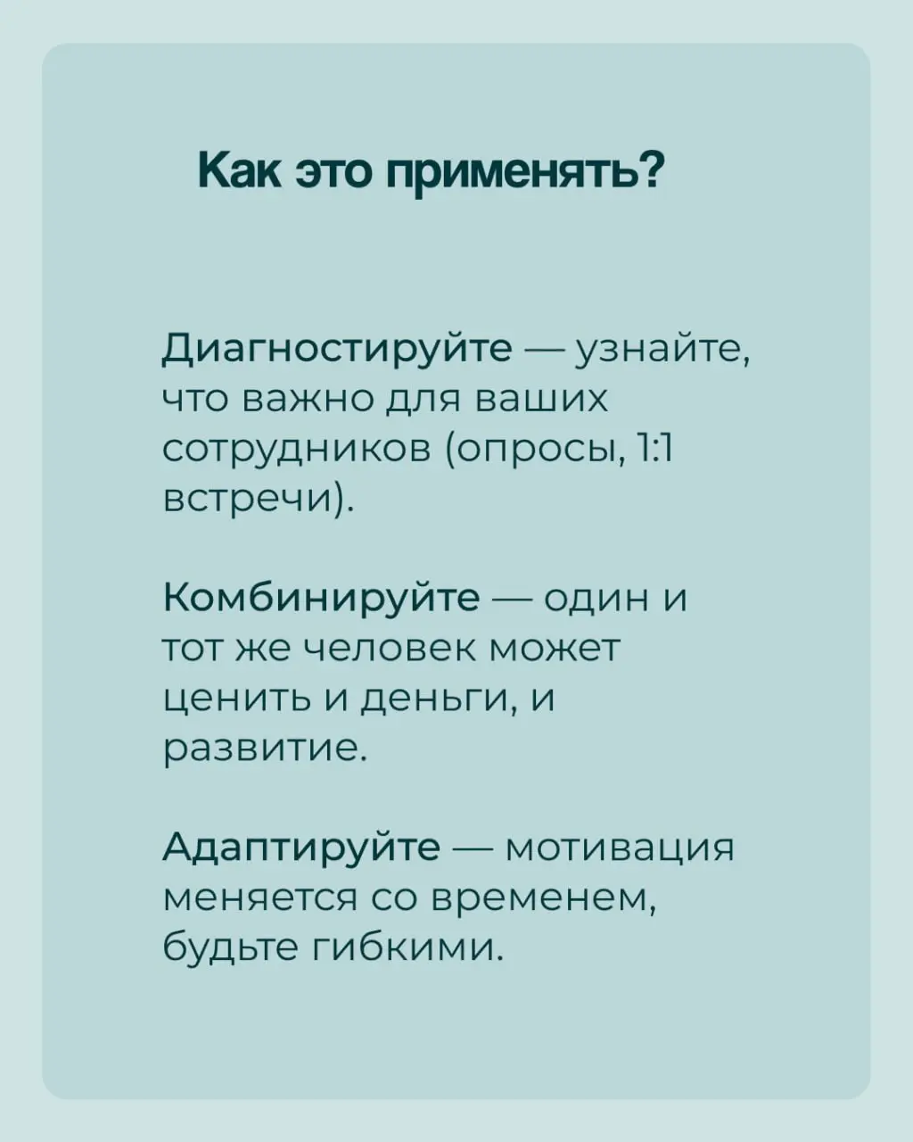 ✅В карточках — подробное объяснение, как работает наша с вами мотивация.
И, главное, как грамотно её использовать✅ | Сетка — социальная сеть от hh.ru