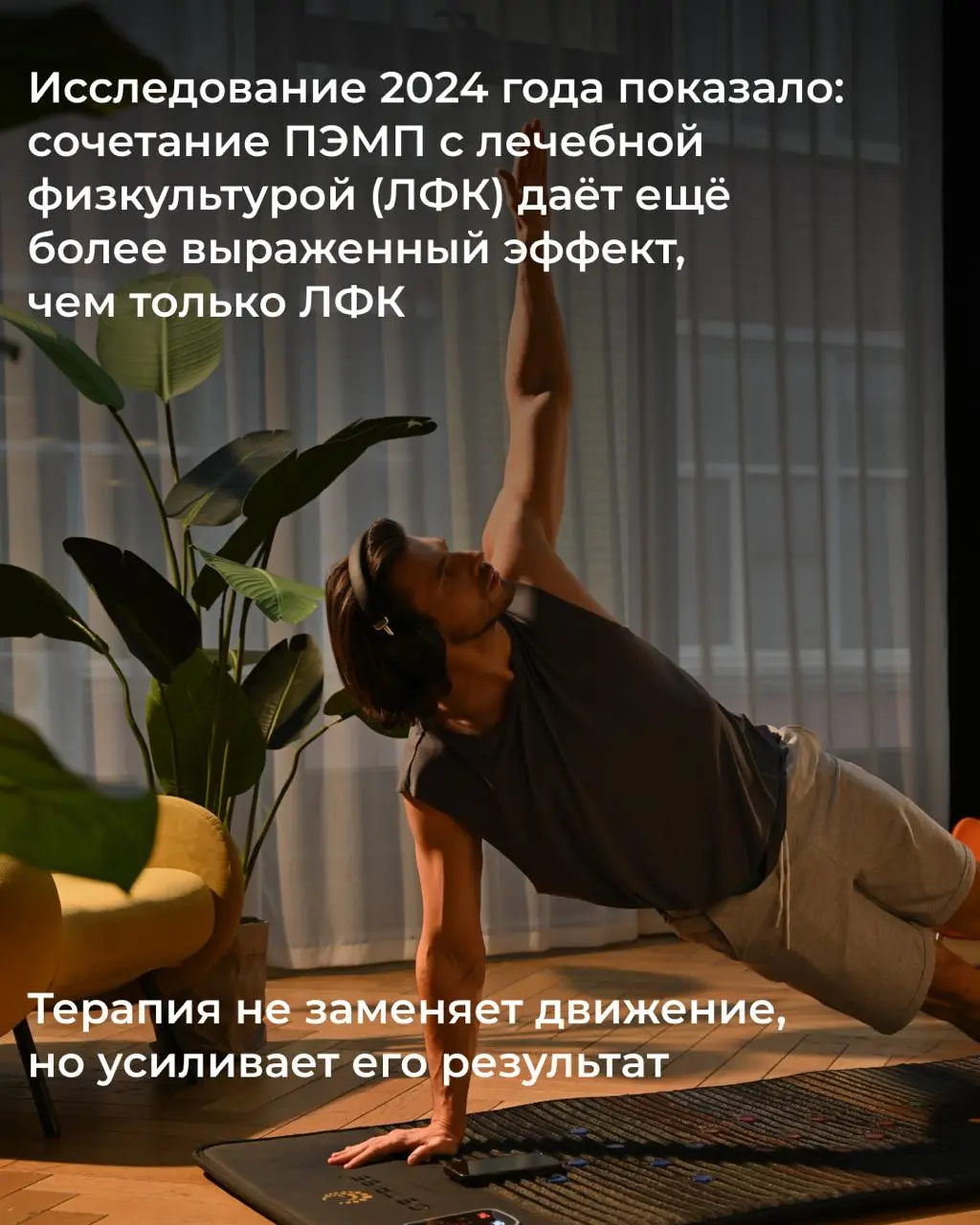 ПЭМП-терапия при боли в суставах: что говорит наука.
Читайте в карточках ⤴️ | Сетка — социальная сеть от hh.ru