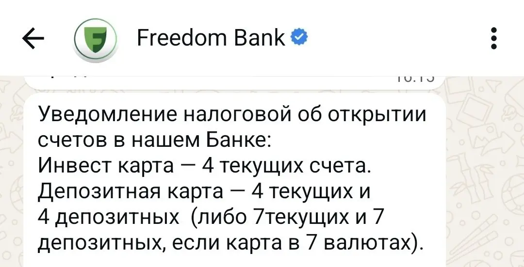 Лайк, если тоже не знали, что казахстанский Фридом к каждому валютному счету открывает дополнительный депозитный, который не отображается нигде в приложении, и гоняет между ними деньги | Сетка — социальная сеть от hh.ru