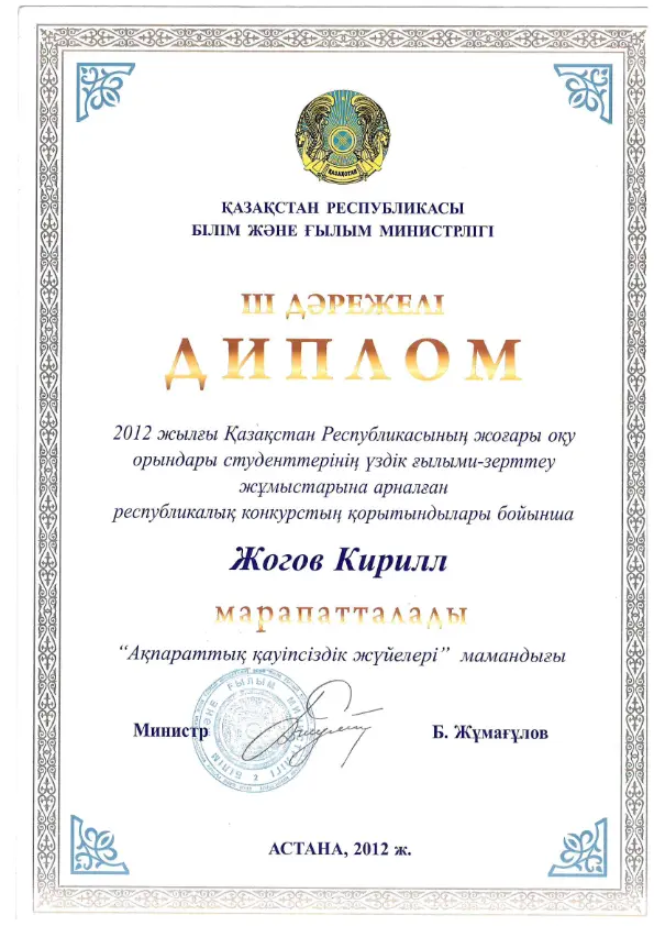 Кирилл Жогов
