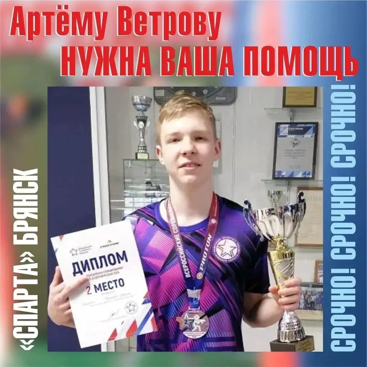 Дорогие наши подписчики и друзья. К нам обратилась команда "Спарта". У них большое горе. Нужно помочь. Такое, да еще и на ровном месте случается. Пожалуйста не пройдите мимо. Это не фейк | Сетка — социальная сеть от hh.ru