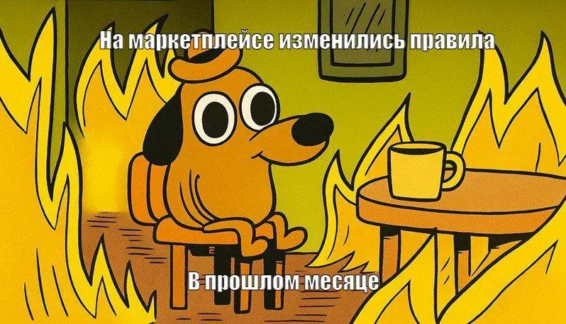 Как селлерам не пропускать изменения маркетплейсов и не терять деньги
Изменения комиссий, логистики, хранения или требований к карточкам могут незаметно менять экономику продаж | Сетка — социальная сеть от hh.ru