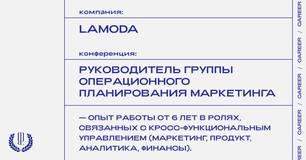 Lamoda ищет руководителя группы операционного планирования маркетинга.
https://theblueprint.ru/l/gNEshAD
#ВакансияВМаркетинге@theblueprintcareer
#ВакансияВМоде@theblueprintcareer | Сетка — социальная сеть от hh.ru