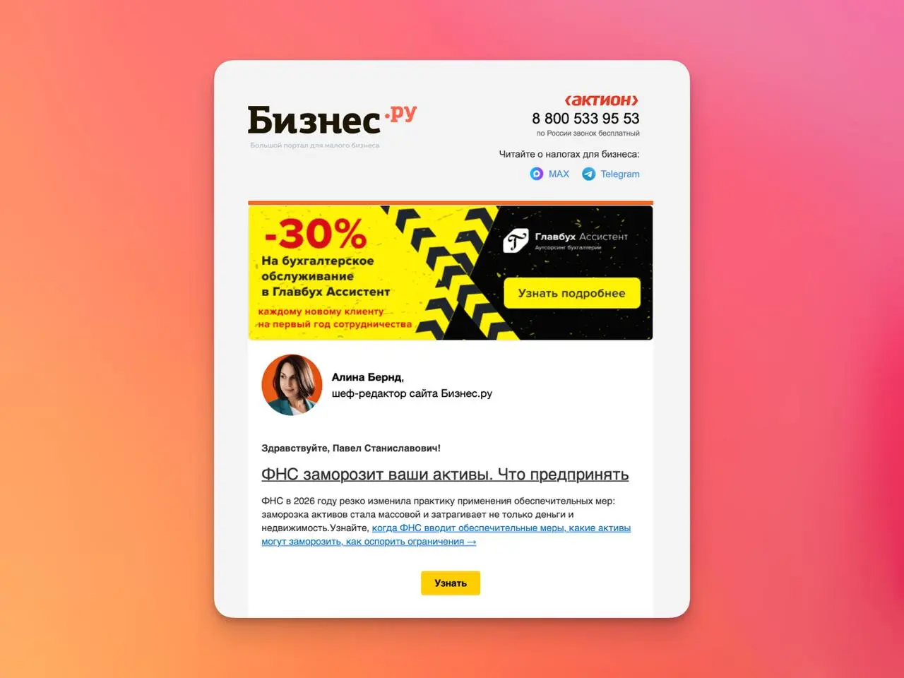 Лет 8 назад, когда я только открыл бизнес, то по дурости залогинился в каком-то продукте от Актион | Сетка — социальная сеть от hh.ru