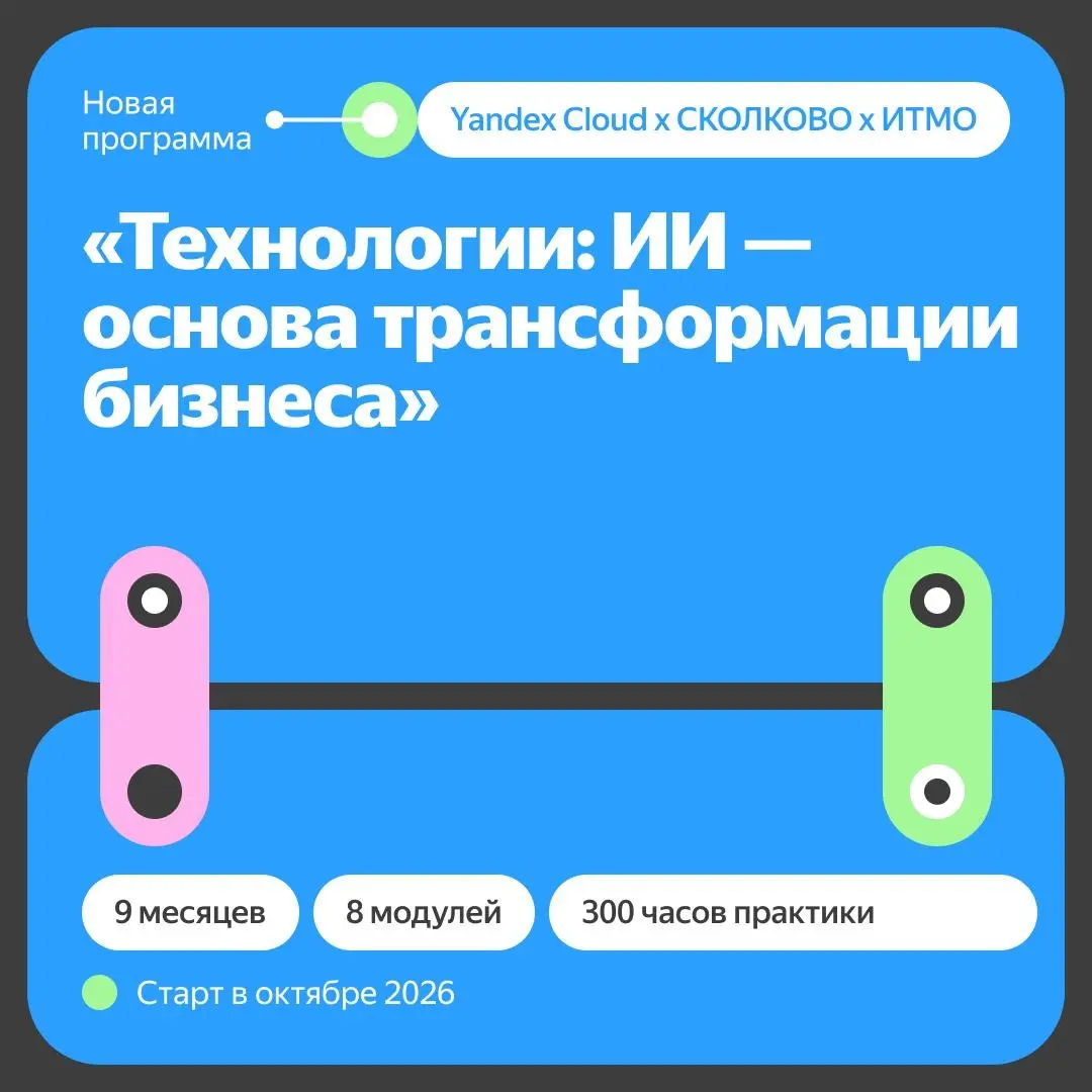 ⬆️Запустили программу по ИИ для IT-директоров | Сетка — социальная сеть от hh.ru