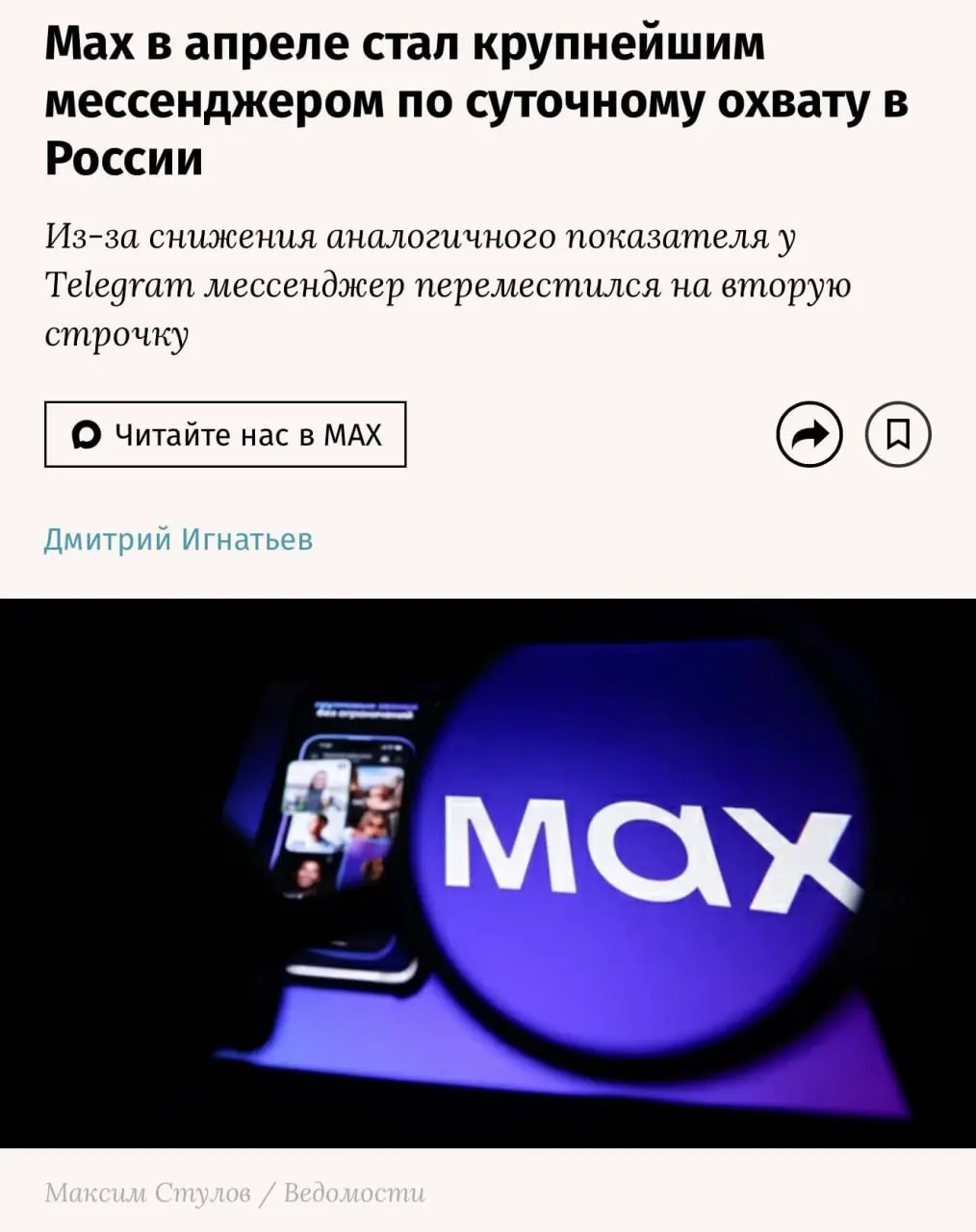 Telegram проиграл… или нет?
Издание «Ведомости» поделилось интересной статистикой.
По их данным, в апреле мессенджер «Макс» обогнал детище Павла по онлайну | Сетка — социальная сеть от hh.ru