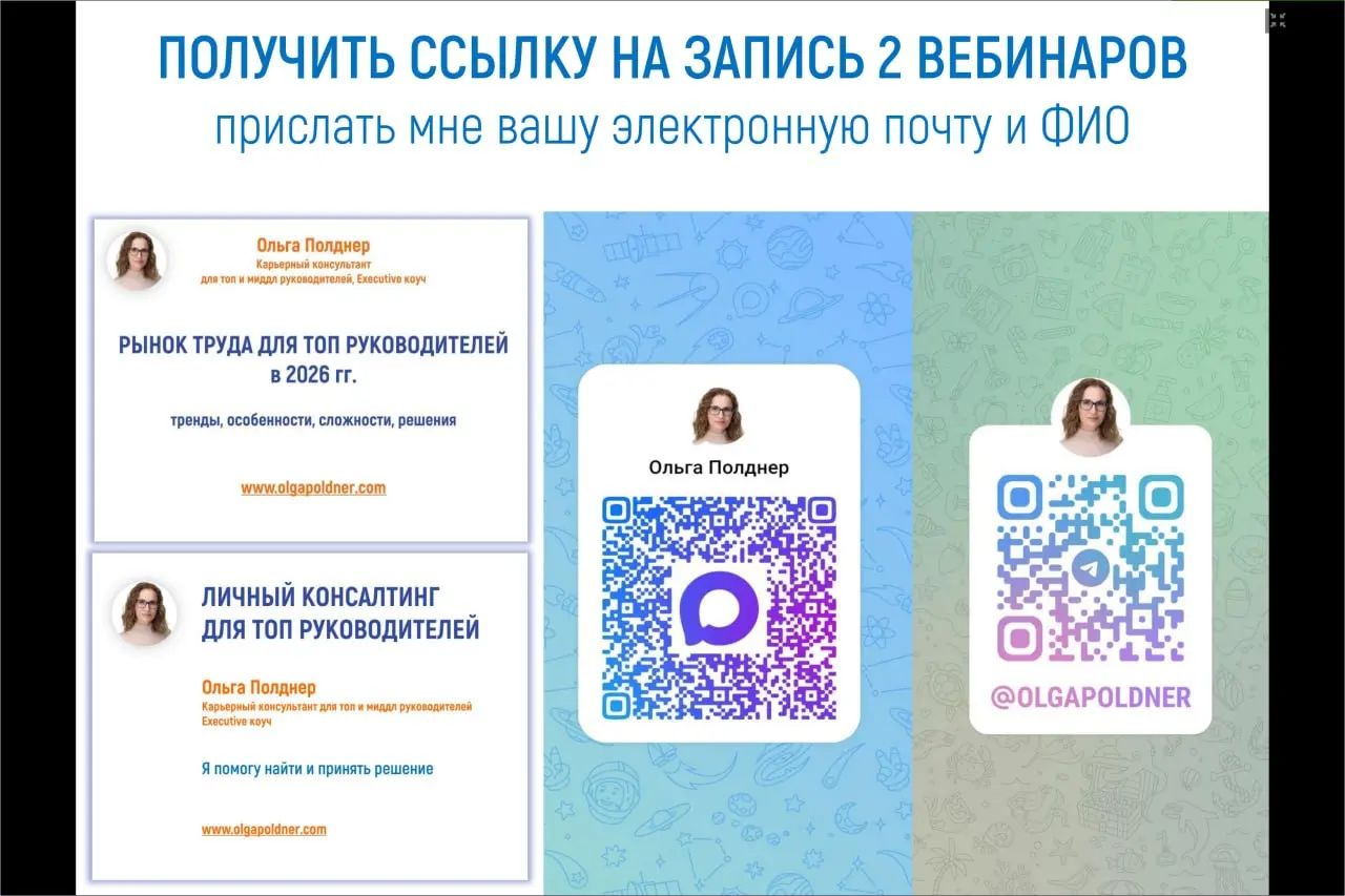 На прошлой неделе была рассылка - 2 части вебинара "ФОРМУЛА ПОИСКА РАБОТЫ для РУКОВОДИТЕЛЕЙ: ЛЕТО 2026 г | Сетка — социальная сеть от hh.ru