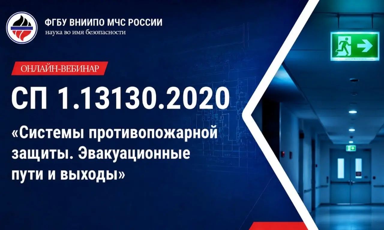 📣 ВНИИПО проведет вебинар про СП 1 с его разработчиками
ВНИИПО МЧС России продолжает серию вебинаров по разъяснению НПА по ПБ | Сетка — социальная сеть от hh.ru
