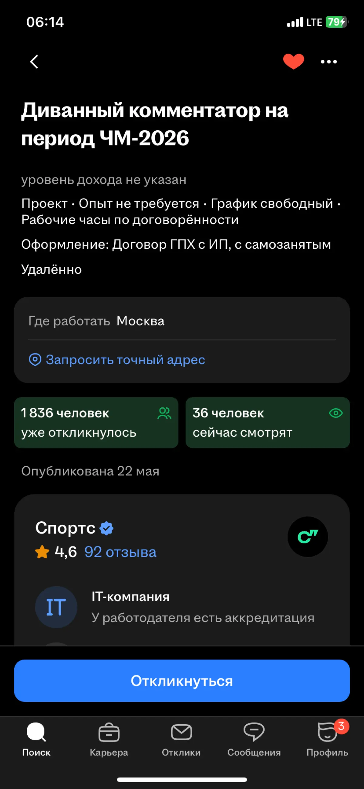 Нашла вакансию мечты для многих мужчин 💭 | Сетка — социальная сеть от hh.ru
