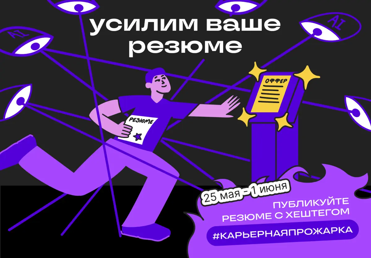 Обходим ИИ-фильтры вместе с карьерными экспертами | Сетка — социальная сеть от hh.ru
