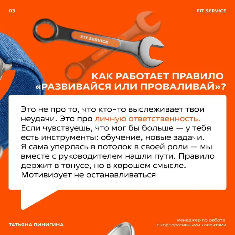 Мужик в тулупе, громкоговоритель и мобилизация на конкурсы 😱
Так выглядел первый рабочий день Татьяны в FIT SERVICE. Дальше — ещё интереснее!
Листайте карточки ➡️
**
💬VK 📱 MAX | Сетка — социальная сеть от hh.ru