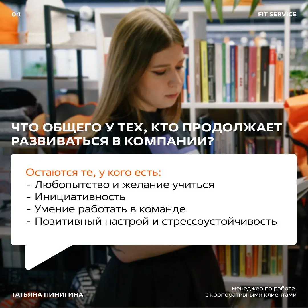 Мужик в тулупе, громкоговоритель и мобилизация на конкурсы 😱
Так выглядел первый рабочий день Татьяны в FIT SERVICE. Дальше — ещё интереснее!
Листайте карточки ➡️
**
💬VK 📱 MAX | Сетка — социальная сеть от hh.ru