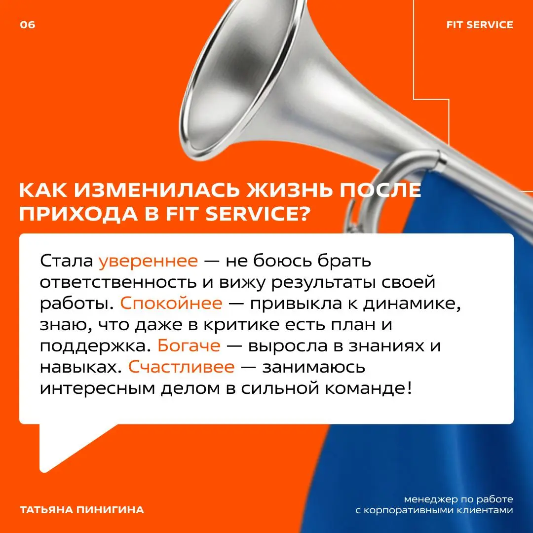 Мужик в тулупе, громкоговоритель и мобилизация на конкурсы 😱
Так выглядел первый рабочий день Татьяны в FIT SERVICE. Дальше — ещё интереснее!
Листайте карточки ➡️
**
💬VK 📱 MAX | Сетка — социальная сеть от hh.ru