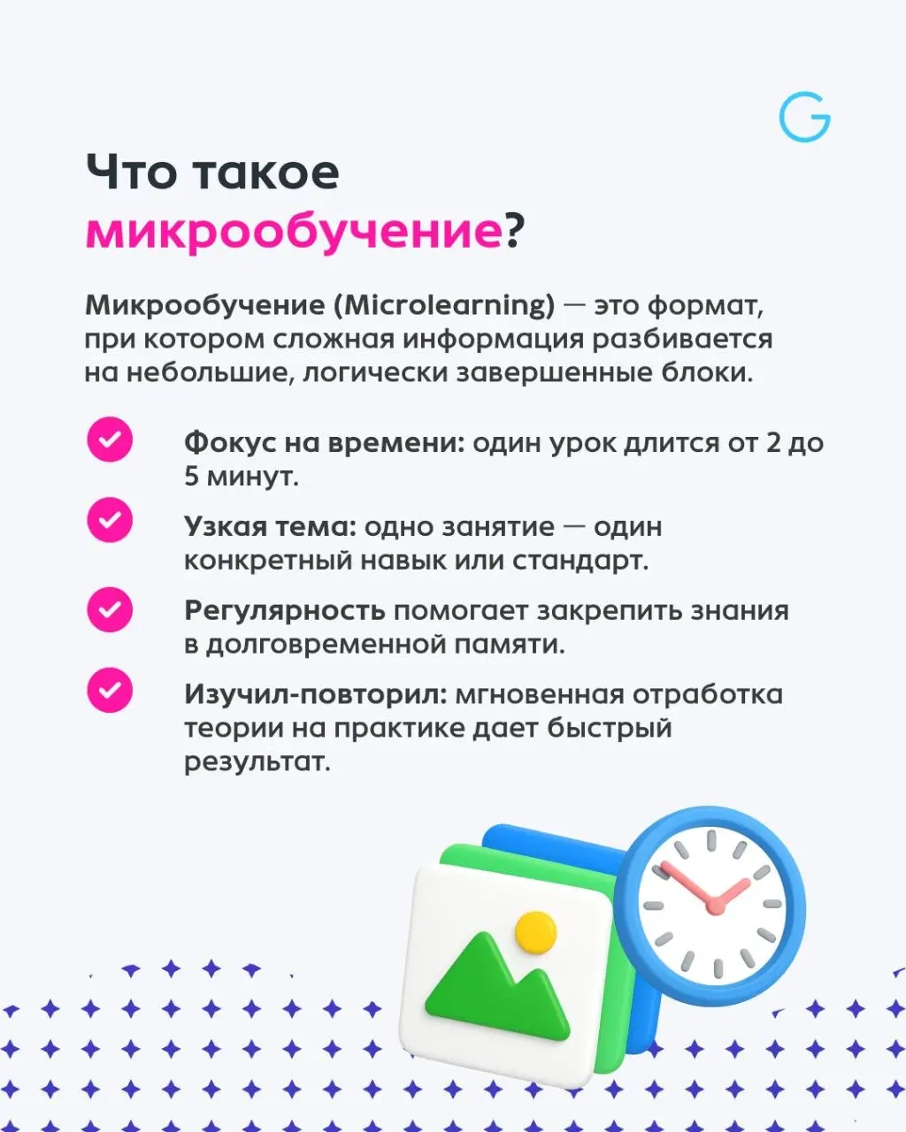 Часовые лекции и длинные PDF-инструкции больше не работают!
Современная команда привыкла к быстрому потреблению информации в формате коротких роликов и соцсетей | Сетка — социальная сеть от hh.ru