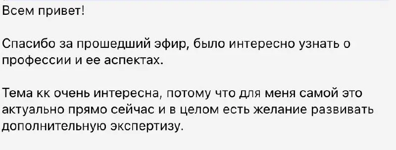 Отзывы с прошлого марафона по карьерному консультированию
У нас всегда очень классная живая атмосфера в чате и на эфирах. Много заданий и материалов — точно не потратите время зря | Сетка — социальная сеть от hh.ru