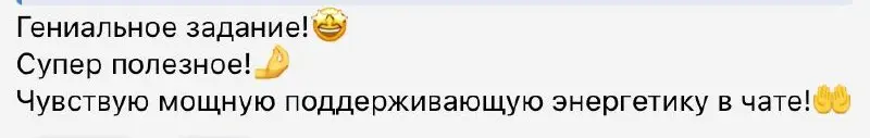 Отзывы с прошлого марафона по карьерному консультированию
У нас всегда очень классная живая атмосфера в чате и на эфирах. Много заданий и материалов — точно не потратите время зря | Сетка — социальная сеть от hh.ru