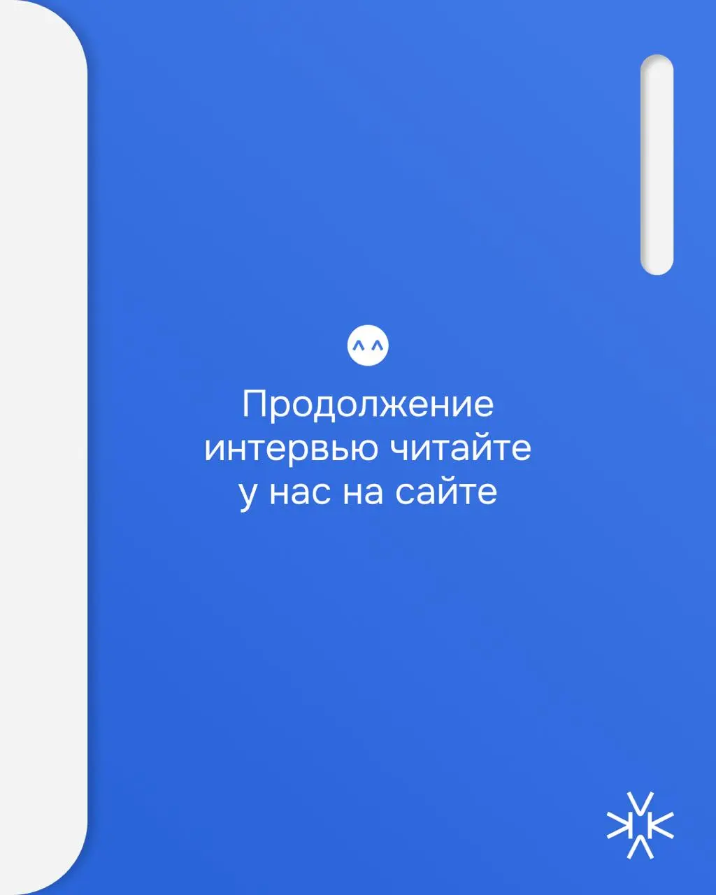 Запускаем новую рубрику — карьерные интервью | Сетка — социальная сеть от hh.ru