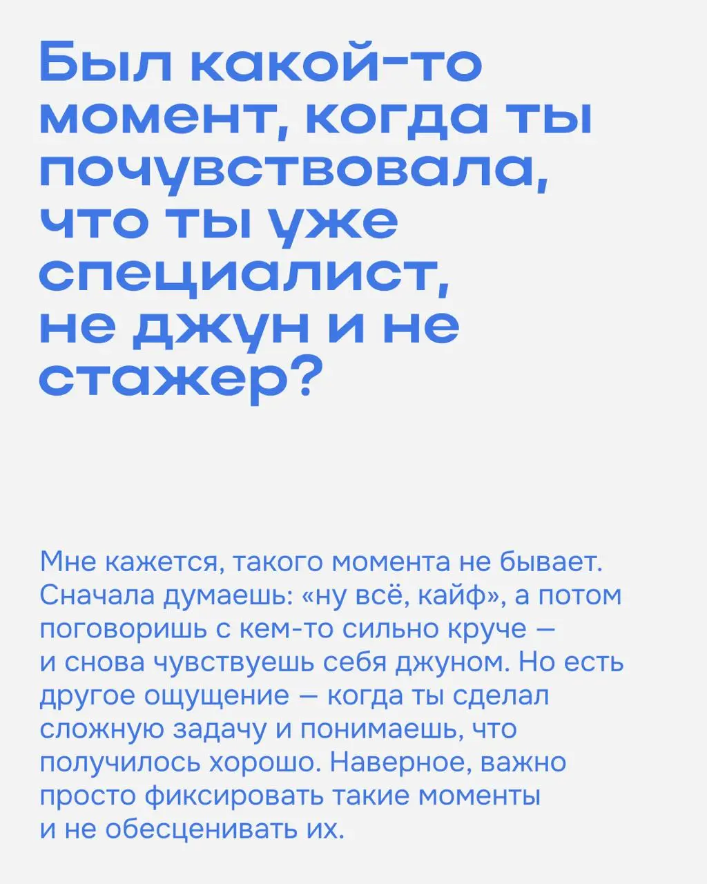Запускаем новую рубрику — карьерные интервью | Сетка — социальная сеть от hh.ru
