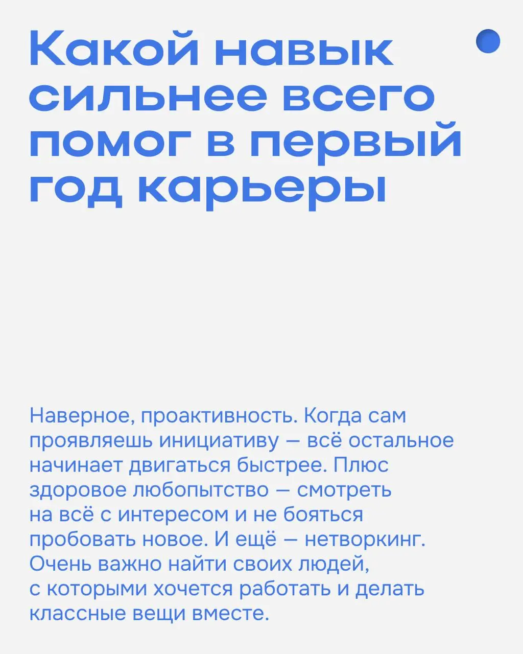 Запускаем новую рубрику — карьерные интервью | Сетка — социальная сеть от hh.ru