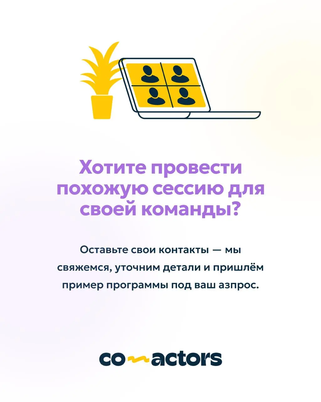 У вас произошла реорганизация — и непонятно, как работать по-новому?
Структура поменялась, роли вроде расписаны, но как работать, по-новому всё ещё непонятно?
С похожим запросом к нам недавно обратила... | Сетка — социальная сеть от hh.ru