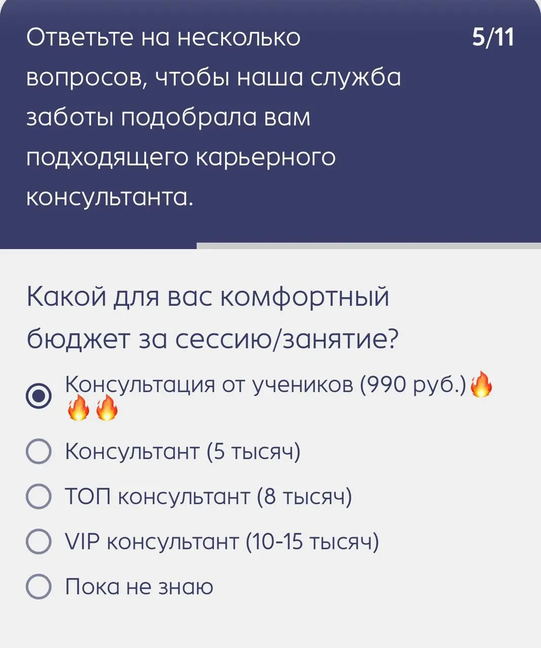 Вот так отмечаете свой выбор | Сетка — социальная сеть от hh.ru