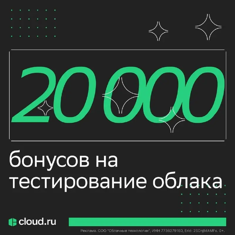 20 000 бонусов на тестирование сервисов Cloud․ru ☁️
От подбора нужного сервиса, выделения гранта или тестового периода до помощи в миграции в облако | Сетка — социальная сеть от hh.ru