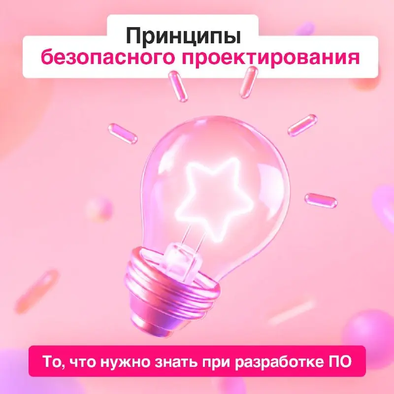 Безопасность начинается с архитектуры 🔐
При разработке ПО важно и продумывать, как взаимодействуют между собой разные части системы и каким компонентам можно доверять | Сетка — социальная сеть от hh.ru