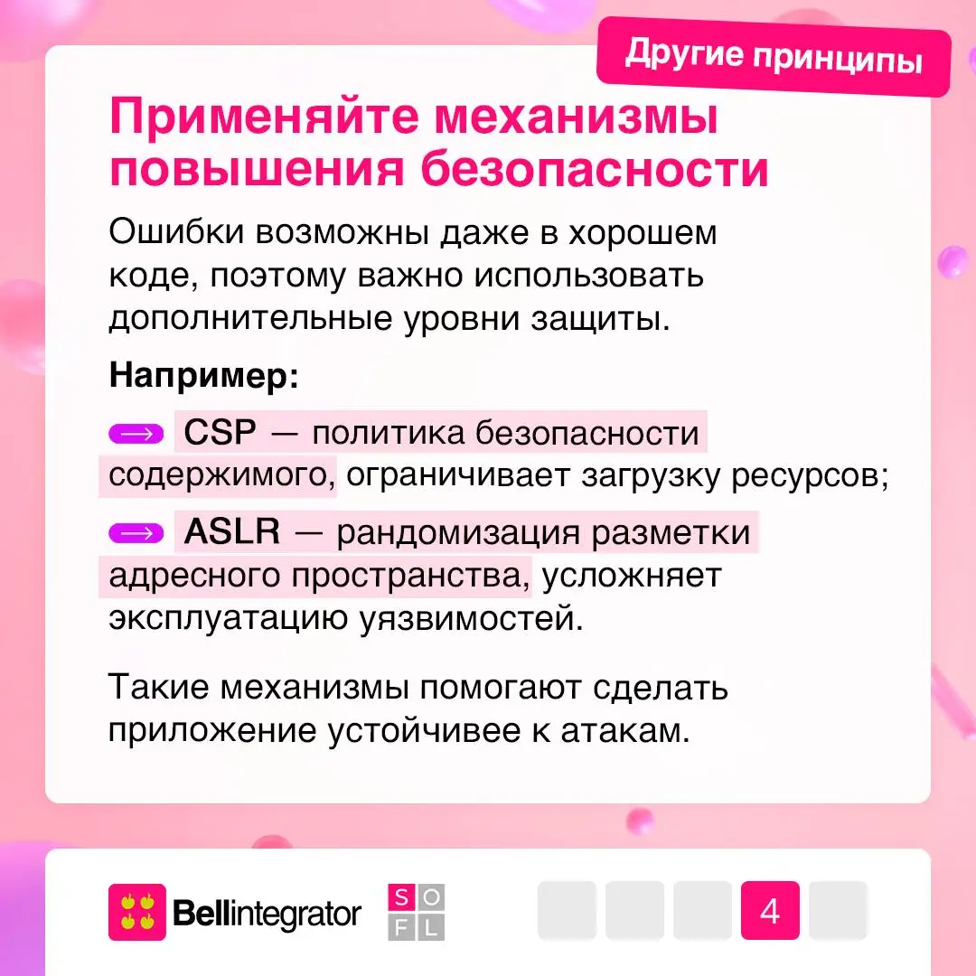 Безопасность начинается с архитектуры 🔐
При разработке ПО важно и продумывать, как взаимодействуют между собой разные части системы и каким компонентам можно доверять | Сетка — социальная сеть от hh.ru