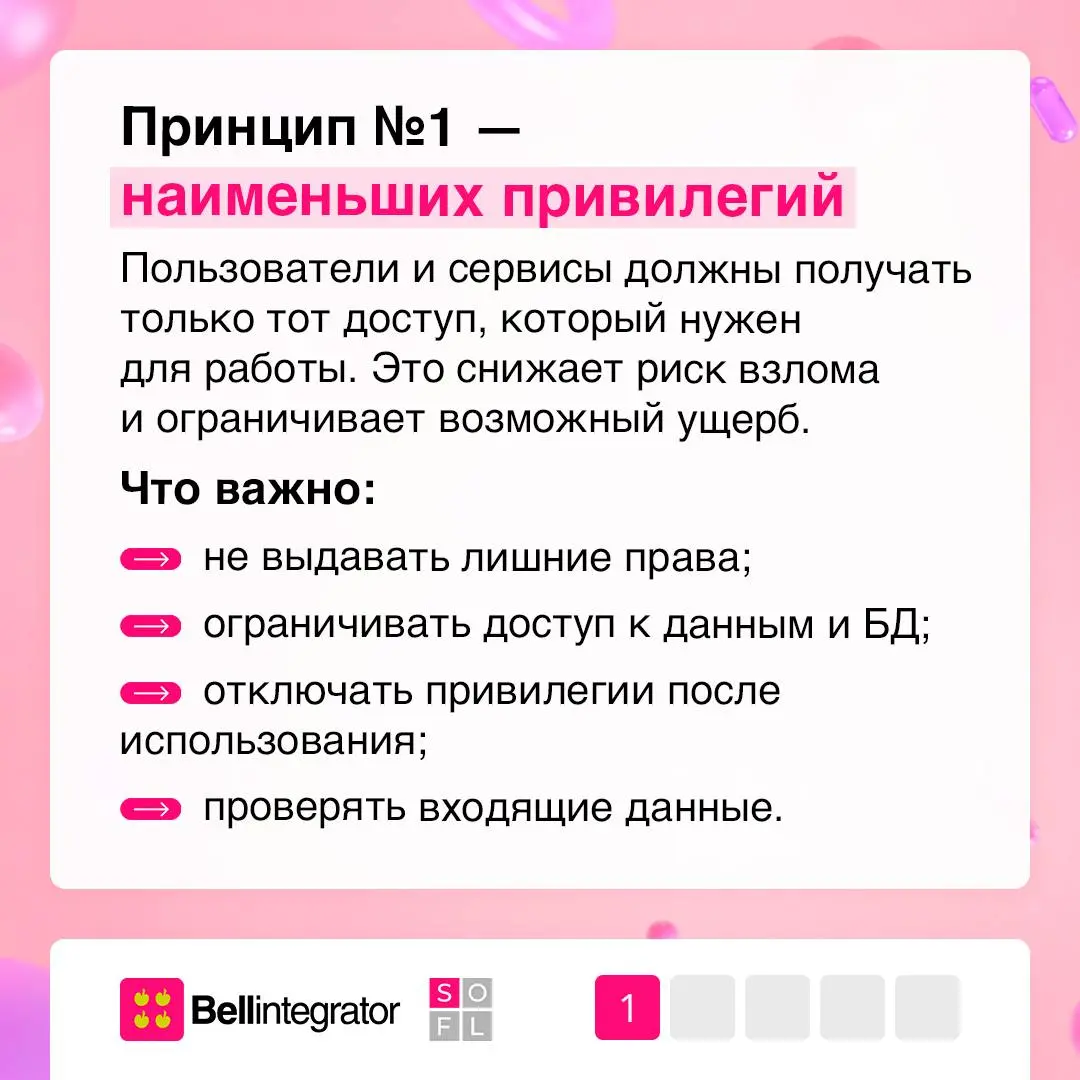 Безопасность начинается с архитектуры 🔐
При разработке ПО важно и продумывать, как взаимодействуют между собой разные части системы и каким компонентам можно доверять | Сетка — социальная сеть от hh.ru