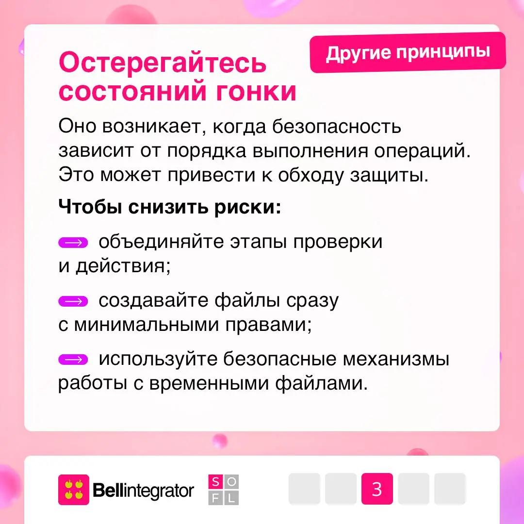 Безопасность начинается с архитектуры 🔐
При разработке ПО важно и продумывать, как взаимодействуют между собой разные части системы и каким компонентам можно доверять | Сетка — социальная сеть от hh.ru