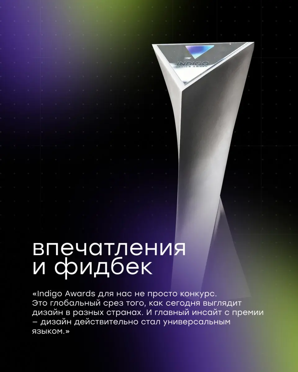 Наш дизайн-директор Иван Пронин вошел в состав жюри Indigo Awards и оценивал работы участников со всего мира.
В карточках — впечатления и инсайты изнутри фестиваля | Сетка — социальная сеть от hh.ru