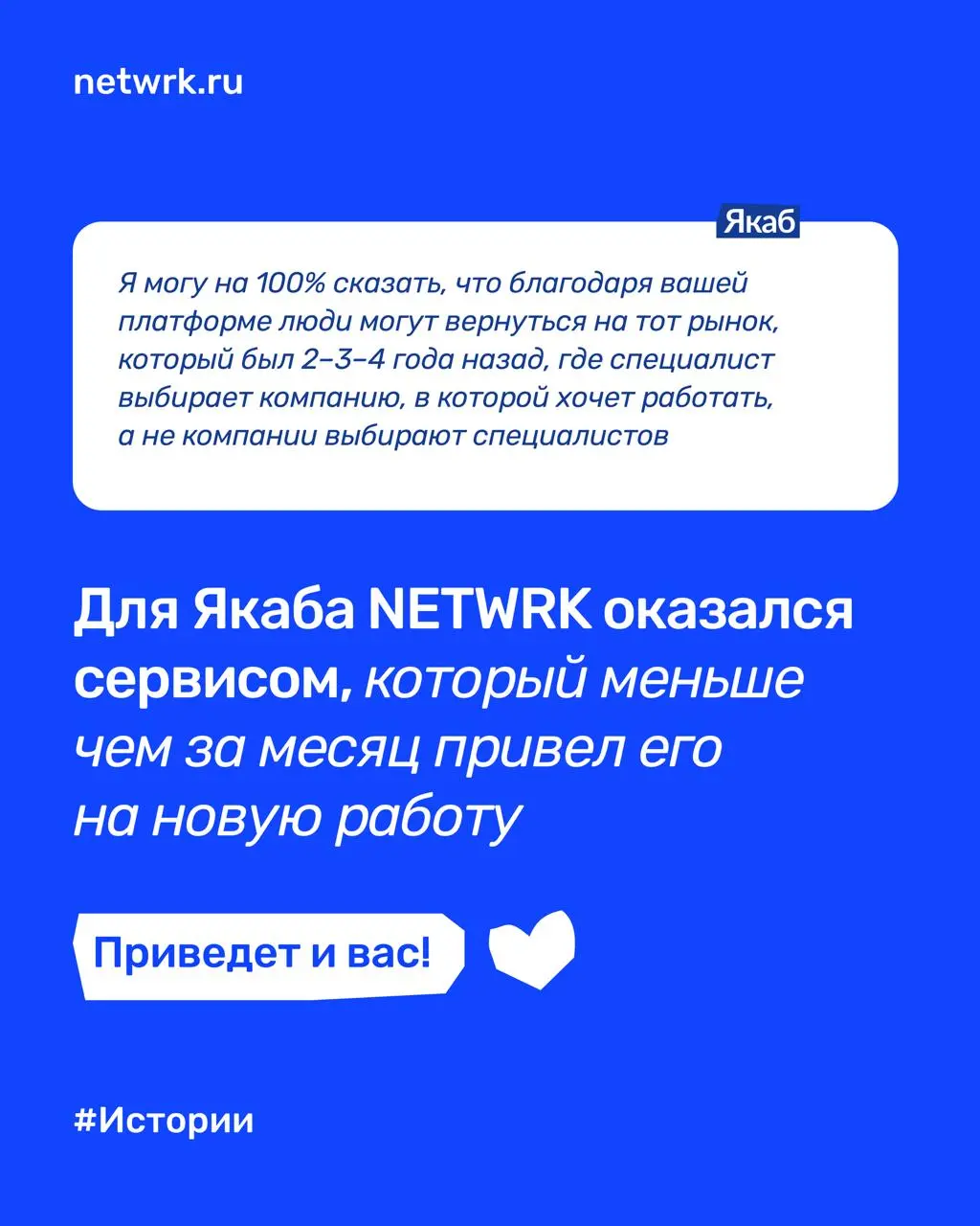 «После улучшения резюме автоотказы исчезли»: как Якаб получил оффер с помощью NETWRK меньше, чем за месяц
Якабу 23 года. Он из Москвы, специалист по охране труда | Сетка — социальная сеть от hh.ru