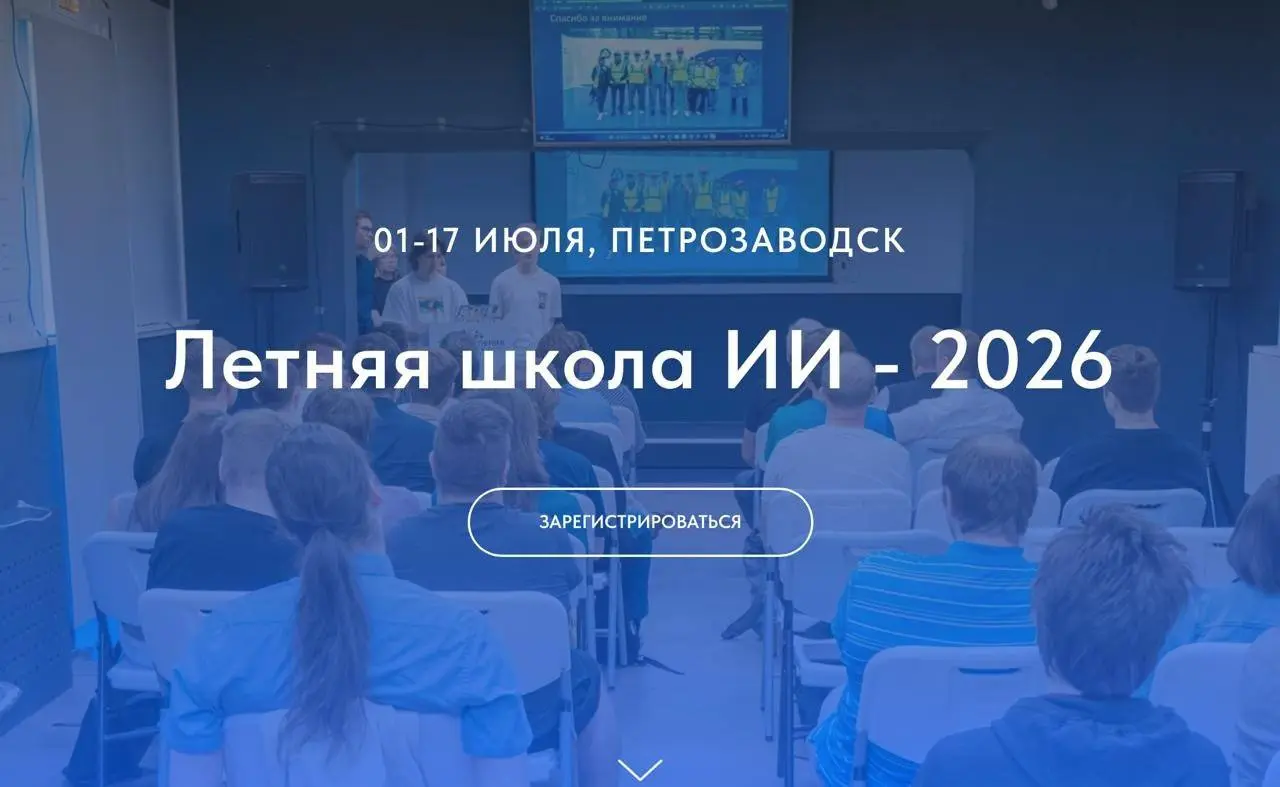 Открыть возможность и податься в Летнюю школу ИИ 2026 🧠
Ежегодный интенсив по искусственному интеллекту и IT, где участники работают над реальными проектами и защищают прототипы перед экспертами индус... | Сетка — социальная сеть от hh.ru