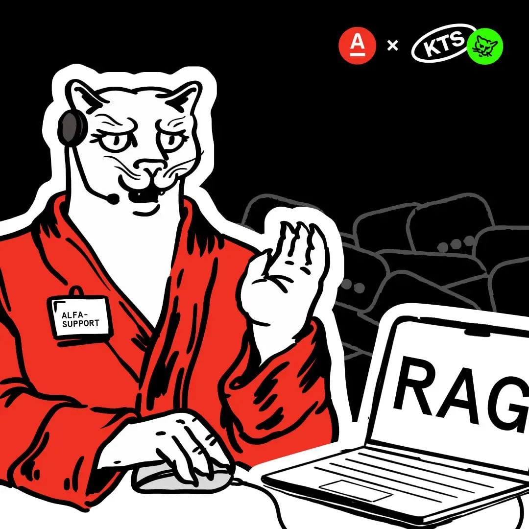 RAG-платформа для 12 000 операторов Альфа-Банка: ускорили поиск данных в 20 раз
Раньше операторы контакт-центра вручную искали информацию в базе знаний, чтобы ответить клиенту | Сетка — социальная сеть от hh.ru