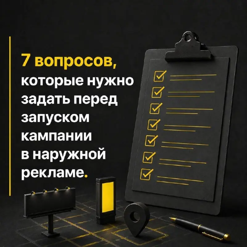 7 вопросов, которые нужно задать перед запуском кампании в наружной рекламе | Сетка — социальная сеть от hh.ru