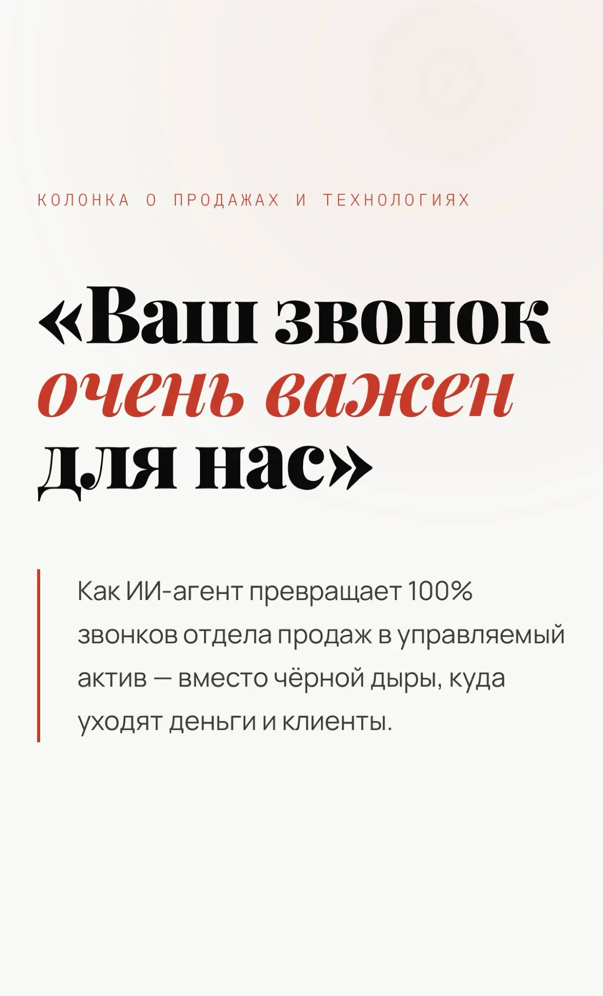 Ваш звонок очень важен для нас 🤯 | Сетка — социальная сеть от hh.ru