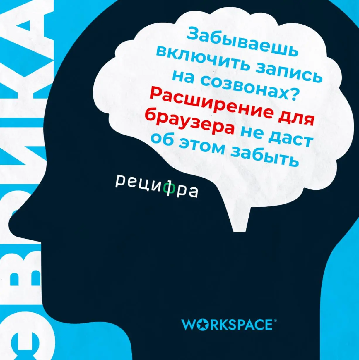 Забываешь включить запись на созвонах? Расширение для браузера не даст об этом забыть
В команде Рецифры, как и в других агентствах, постоянно проходят созвоны — как с коллегами, так и с клиентами | Сетка — социальная сеть от hh.ru
