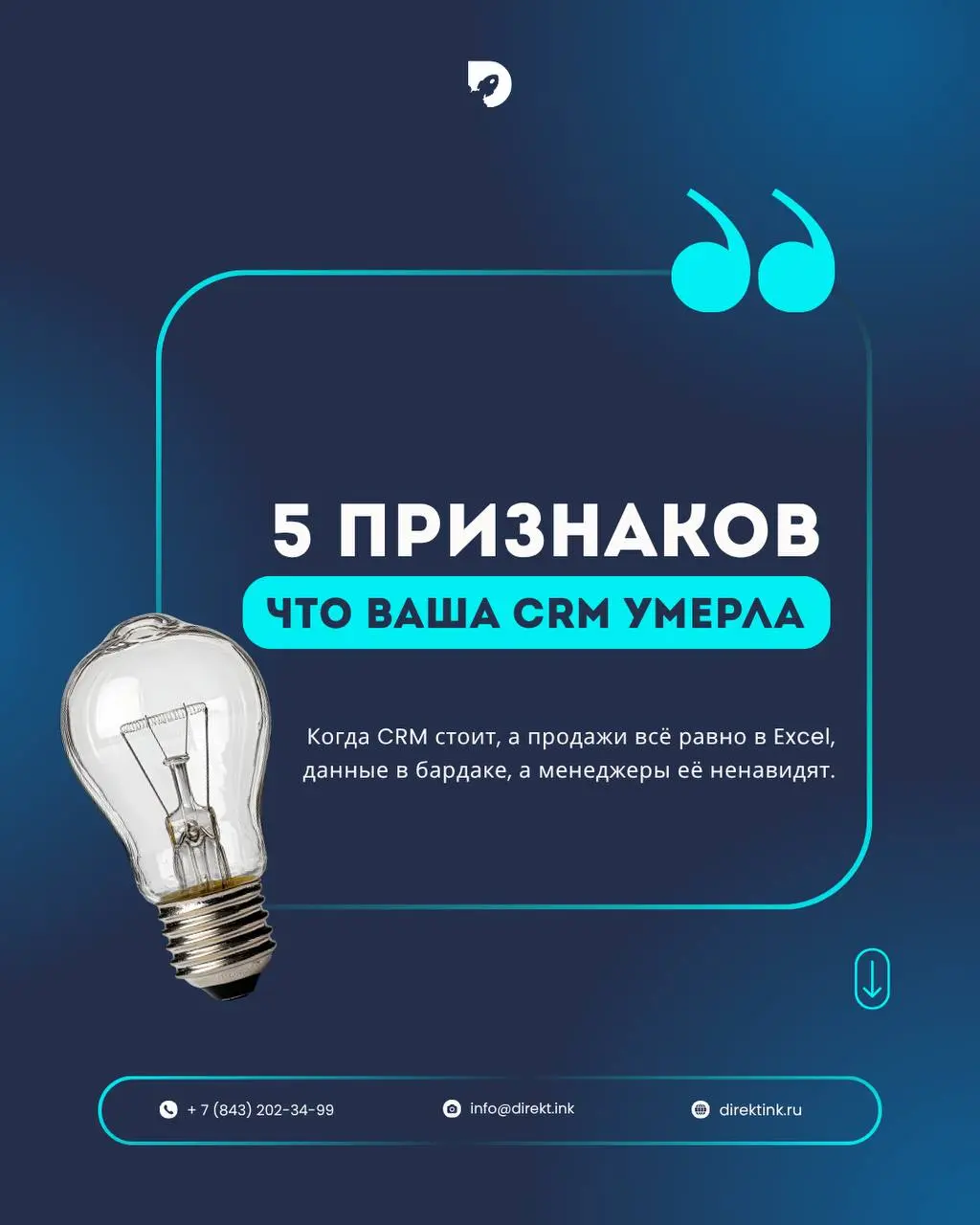 🚀 5 признаков, что ваша CRM умерла
Если честно, в большинстве случаев CRM в российских компаниях становится просто красивой обложкой
1️⃣Менеджеры ведут всё в Excel
Самый верный звоночек для начальства | Сетка — социальная сеть от hh.ru