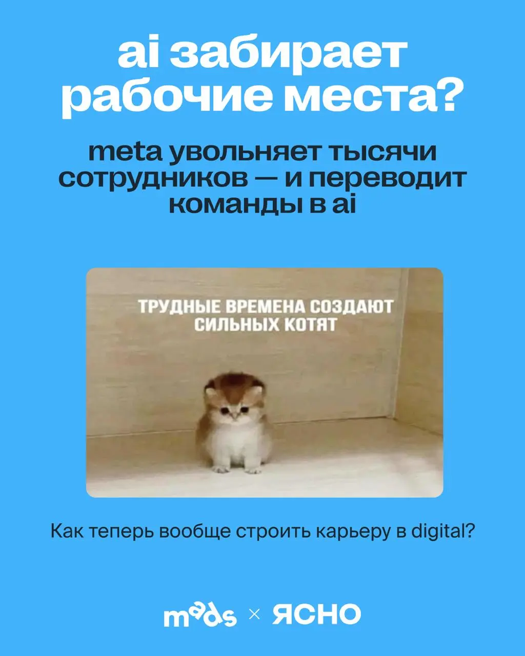 👀 Если вам тревожно каждый раз читать новости про AI, сокращения и очередные изменения рынка — вы не одни | Сетка — социальная сеть от hh.ru
