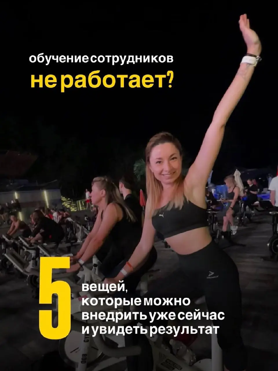❓ Что изменилось после обучения?
Вопрос, который редко задают
Принято считать, что обучение - это про атмосферу и новые знания
Действительно, крутые программы меняют поведение
Но для меня всегда остае... | Сетка — социальная сеть от hh.ru