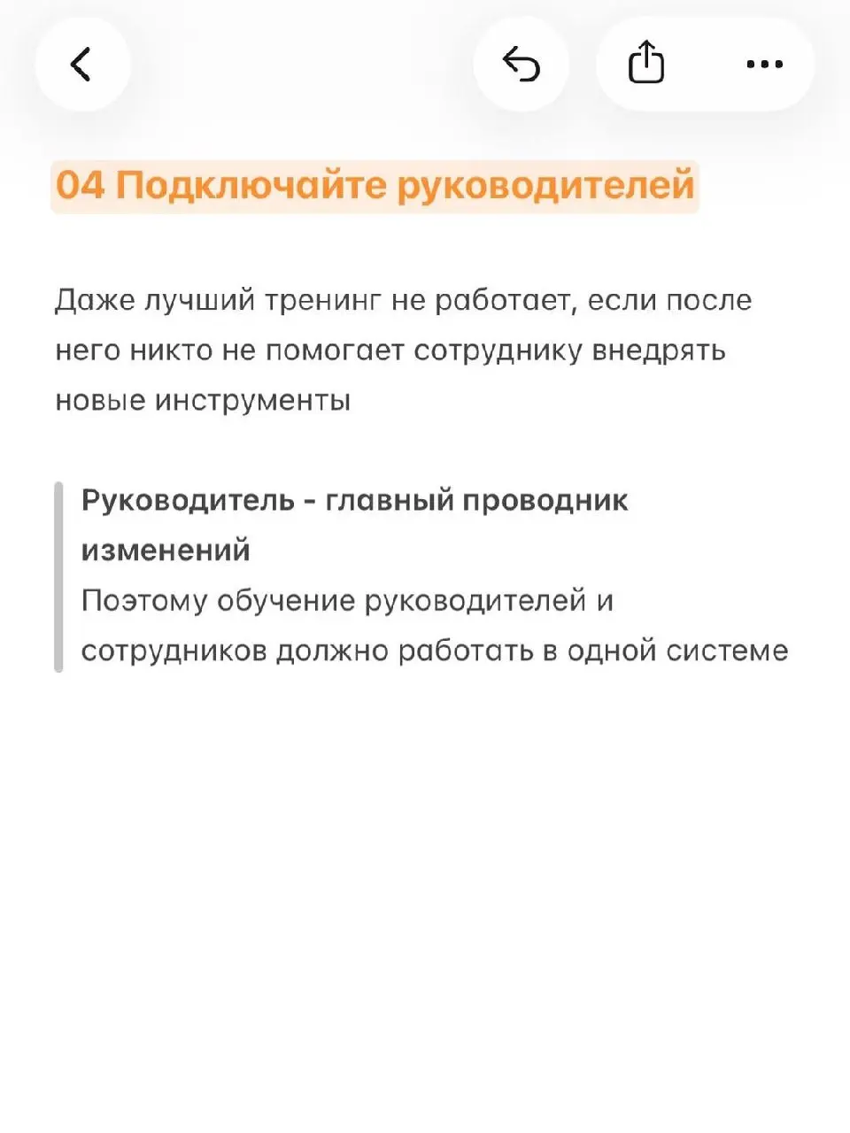 ❓ Что изменилось после обучения?
Вопрос, который редко задают
Принято считать, что обучение - это про атмосферу и новые знания
Действительно, крутые программы меняют поведение
Но для меня всегда остае... | Сетка — социальная сеть от hh.ru