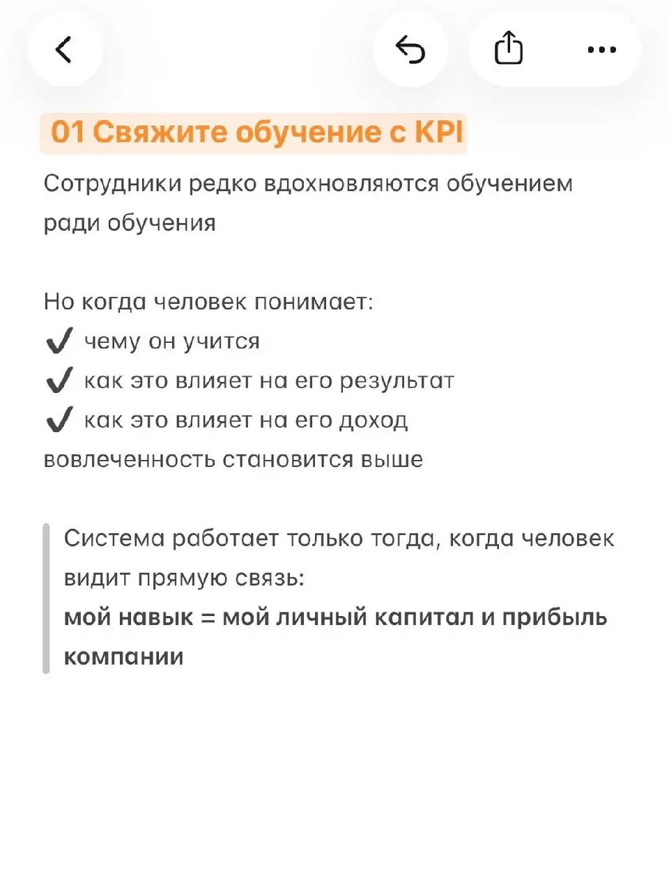 ❓ Что изменилось после обучения?
Вопрос, который редко задают
Принято считать, что обучение - это про атмосферу и новые знания
Действительно, крутые программы меняют поведение
Но для меня всегда остае... | Сетка — социальная сеть от hh.ru