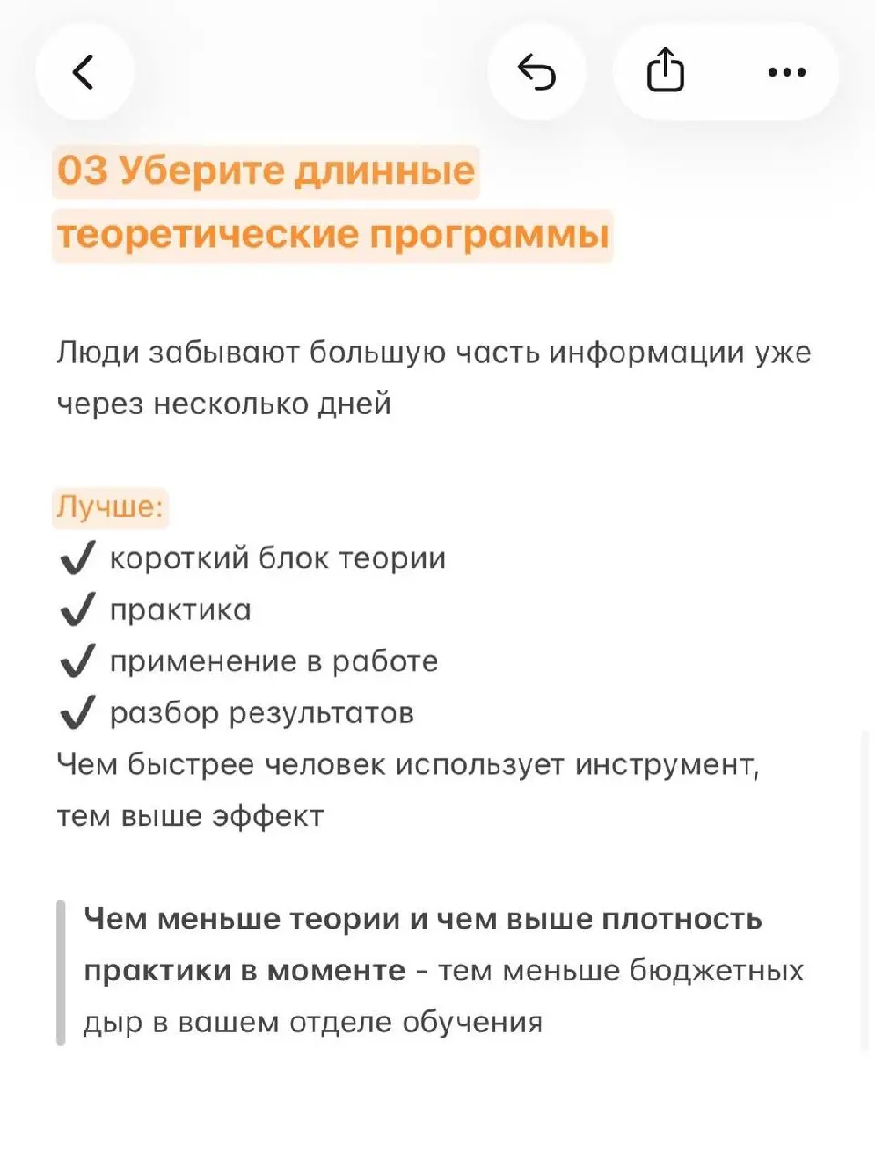 ❓ Что изменилось после обучения?
Вопрос, который редко задают
Принято считать, что обучение - это про атмосферу и новые знания
Действительно, крутые программы меняют поведение
Но для меня всегда остае... | Сетка — социальная сеть от hh.ru