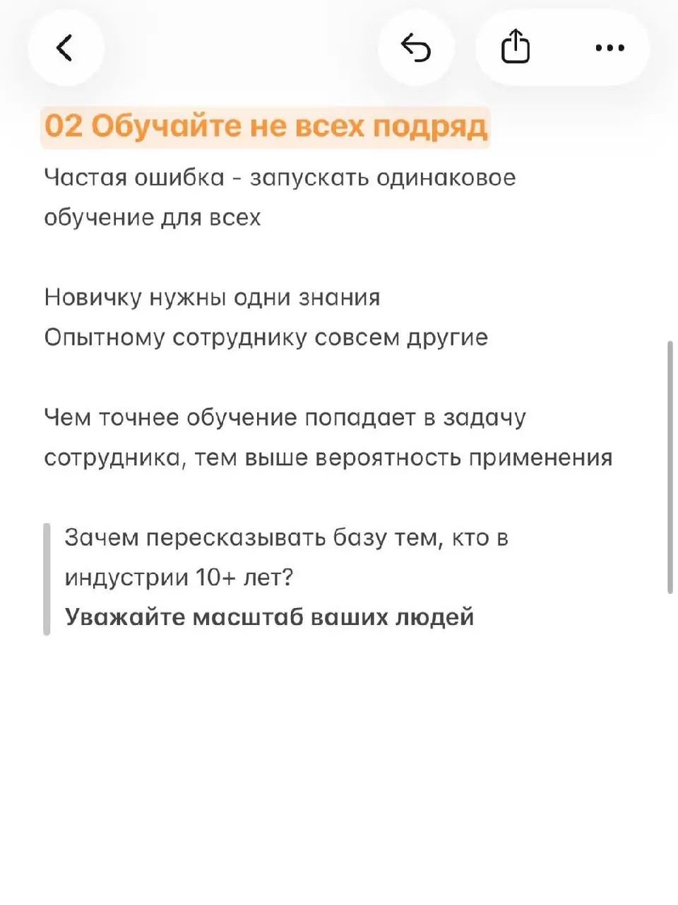 ❓ Что изменилось после обучения?
Вопрос, который редко задают
Принято считать, что обучение - это про атмосферу и новые знания
Действительно, крутые программы меняют поведение
Но для меня всегда остае... | Сетка — социальная сеть от hh.ru