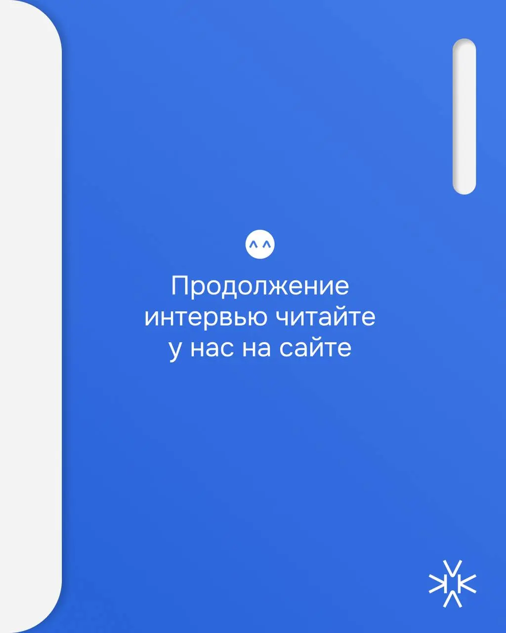 Запускаем новую рубрику — карьерные интервью | Сетка — социальная сеть от hh.ru