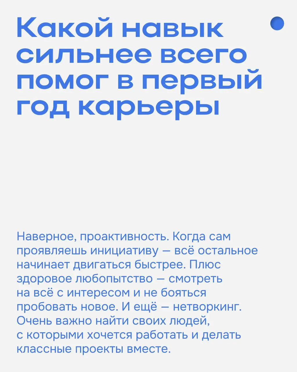 Запускаем новую рубрику — карьерные интервью | Сетка — социальная сеть от hh.ru