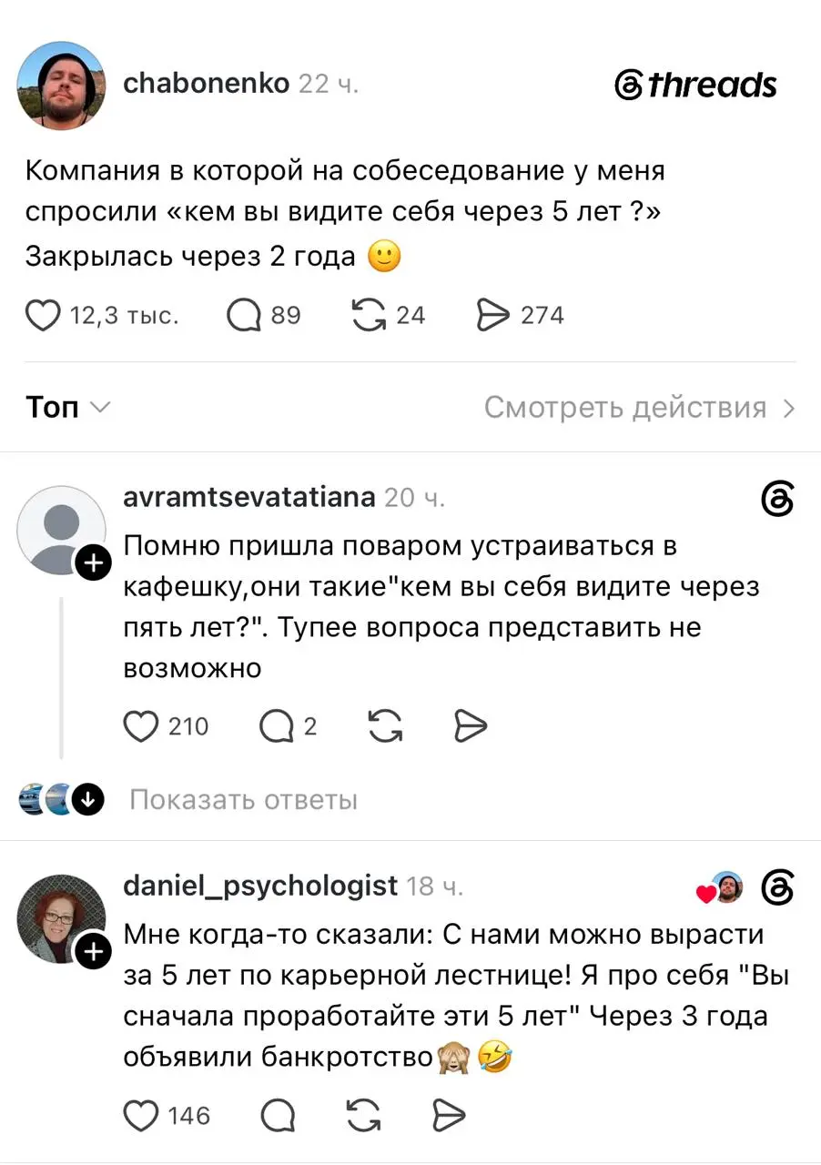 Далеко не все компании выдерживают испытание собственным вопросом «Где вы себя видите через 5 лет?». А я таких вопросов никогда в жизни не задавал — бред же.. | Сетка — социальная сеть от hh.ru
