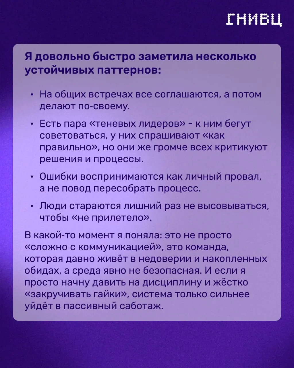 Когда формально всё в порядке, а команда «горит» изнутри 🔥
Бывает парадокс: показатели в норме, релизы выходят вовремя, а внутри команды — холод и недоверие | Сетка — социальная сеть от hh.ru