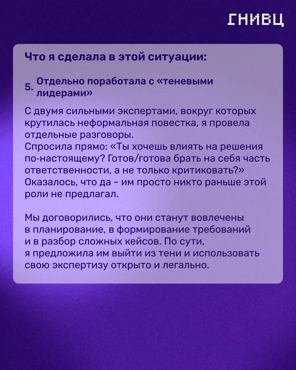 Когда формально всё в порядке, а команда «горит» изнутри 🔥
Бывает парадокс: показатели в норме, релизы выходят вовремя, а внутри команды — холод и недоверие | Сетка — социальная сеть от hh.ru