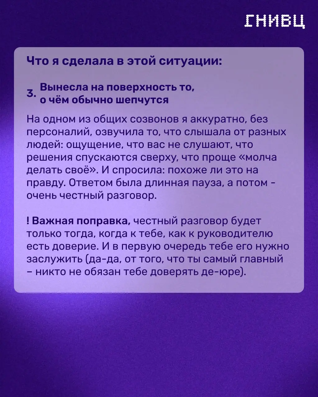 Когда формально всё в порядке, а команда «горит» изнутри 🔥
Бывает парадокс: показатели в норме, релизы выходят вовремя, а внутри команды — холод и недоверие | Сетка — социальная сеть от hh.ru